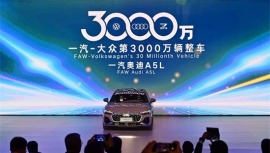 中国一汽：合资体系稳健发展 开放共赢擘画新篇