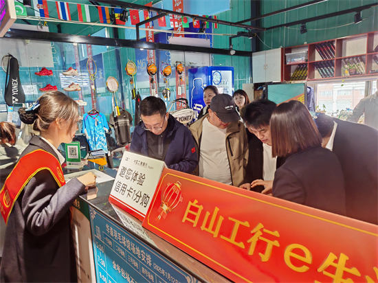 工商银行吉林省分行助力地方经济发展 激发消费新动能 金融活水润白山_fororder_银行图