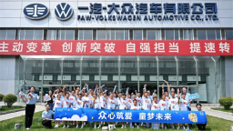 一汽-大众孤儿学校关爱之旅顺利举行
