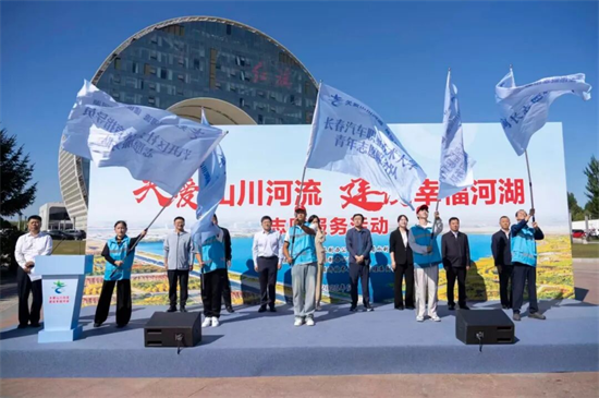 “关爱山川河流 建设幸福河湖”志愿服务活动在长春汽开区举行_fororder_图片2