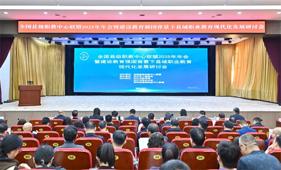 助力乡村振兴—全国县级职教中心联盟2025年年会在吉林双辽召开_fororder_吉林教职年会1