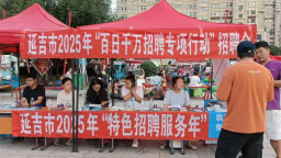 延吉市就业局“夜市摆摊” 为失业人员提供就业渠道