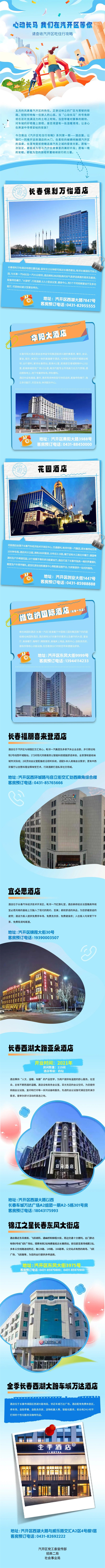 心动长马！长春汽开区吃住行攻略（酒店篇）来了_fororder_心动长马！长春汽开区吃住行攻略（酒店篇）来了