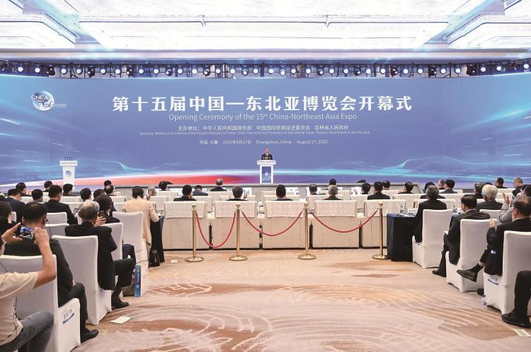 第十五届中国—东北亚博览会在长春开幕