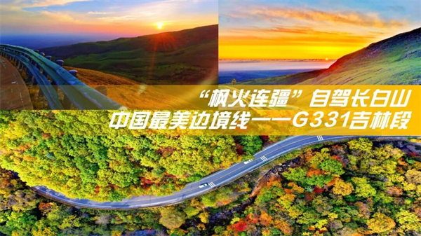 当长白山遇见黄山 吉林文旅在安徽“圈粉”_fororder_吉林安徽滁州3