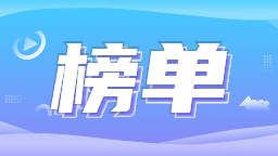 巾帼风采熠熠生辉 延吉市两个集体获国家级表彰_fororder_rBABCmDRshKAcYgXAAAAAAAAAAA830.256x144