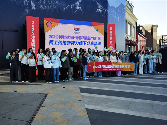 2025净月粉丝荟青春“消费新‘视’界”活动为区域消费添料加温_fororder_图片3