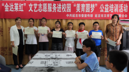 第八期延边州文联新时代文艺志愿服务进校园活动圆满结业