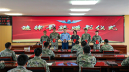 长春：“普法进军营 法律学一‘典’”活动举行
