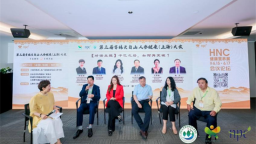 第三届吉林长白山人参健康（上海）大会召开