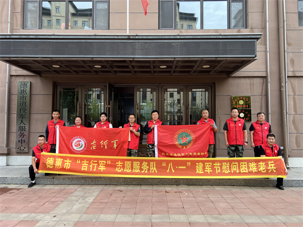 德惠市组织开展“情系老兵送温暖 关怀慰问办实事”活动_fororder_图片1