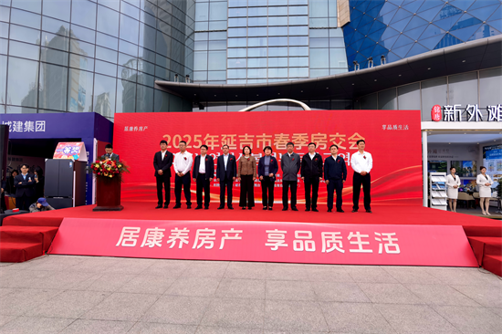 2025年延吉市春季房交会开幕_fororder_图片33