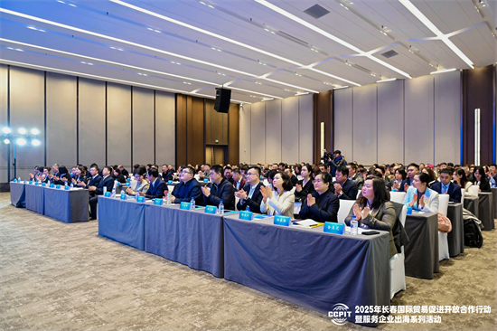 2025年长春国际贸易促进开放合作行动暨服务企业出海系列活动在长春举办_fororder_吉林贸促1