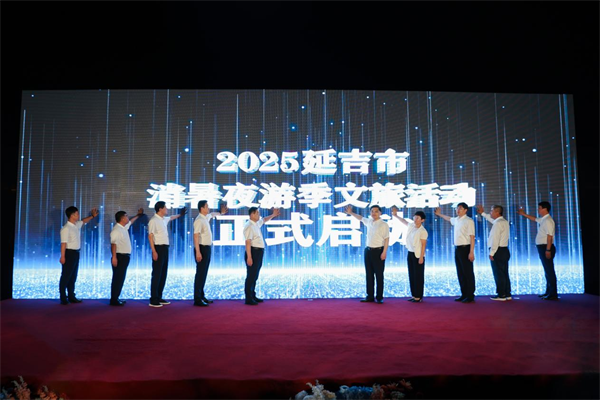 2025延吉市消暑夜游季文旅活动启动_fororder_图片1