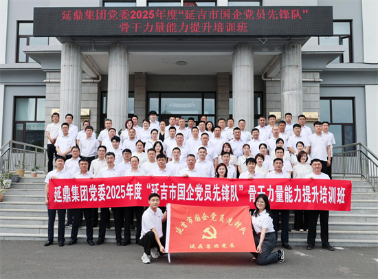延吉“国企党员先锋队”推动党建与业务深度融合_fororder_吉林国企1
