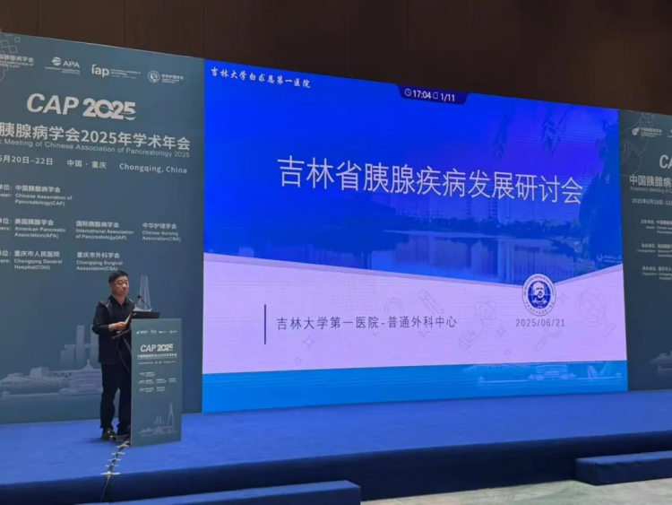 中国胰腺疾病诊疗中心吉大一院分中心成立_fororder_图片53