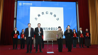 信用赋能人才发展 协同助力吉林振兴