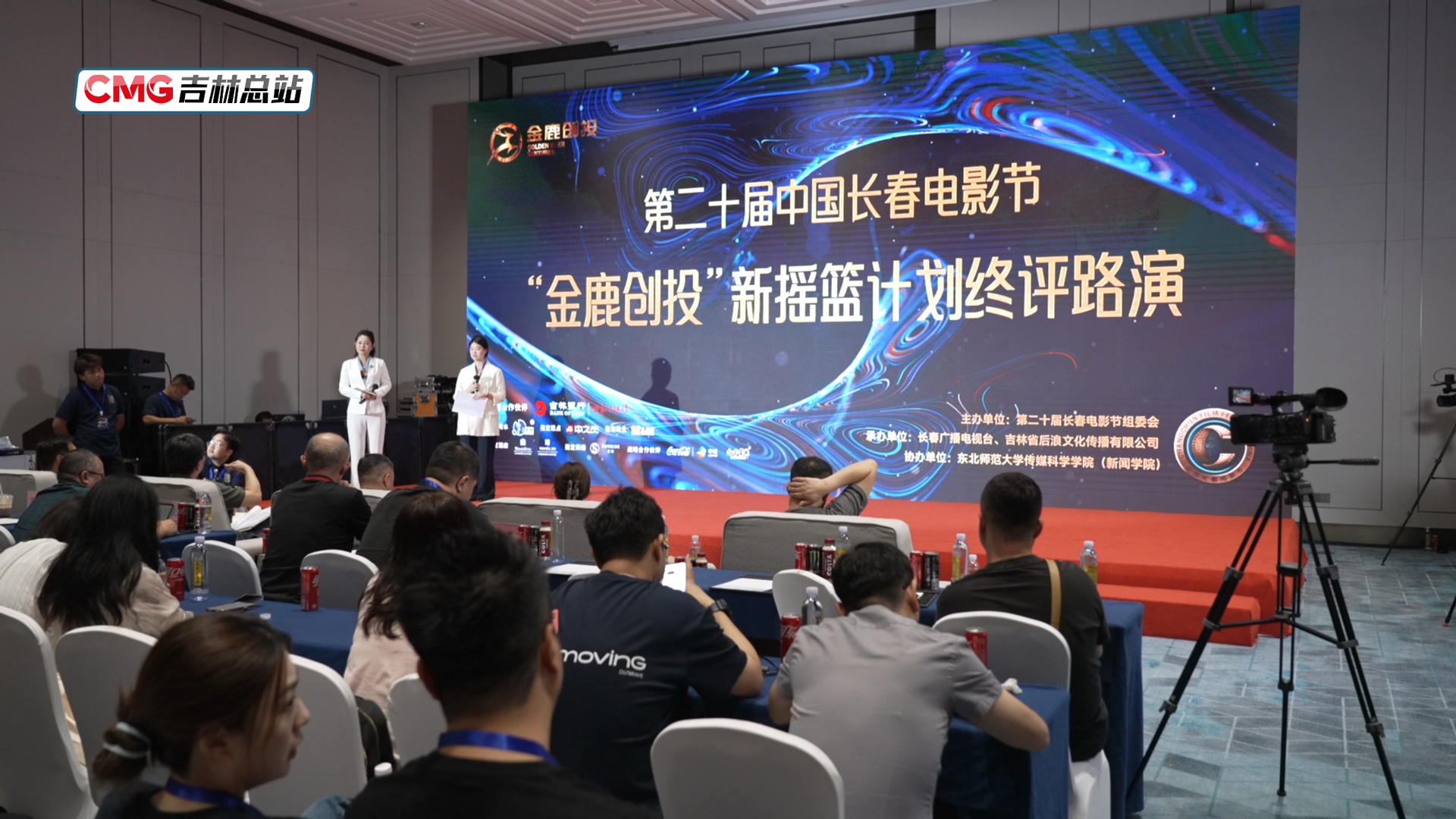 长春电影节｜光影映征途 后浪再逐鹿 “金鹿创投”新摇篮计划终评结果公布