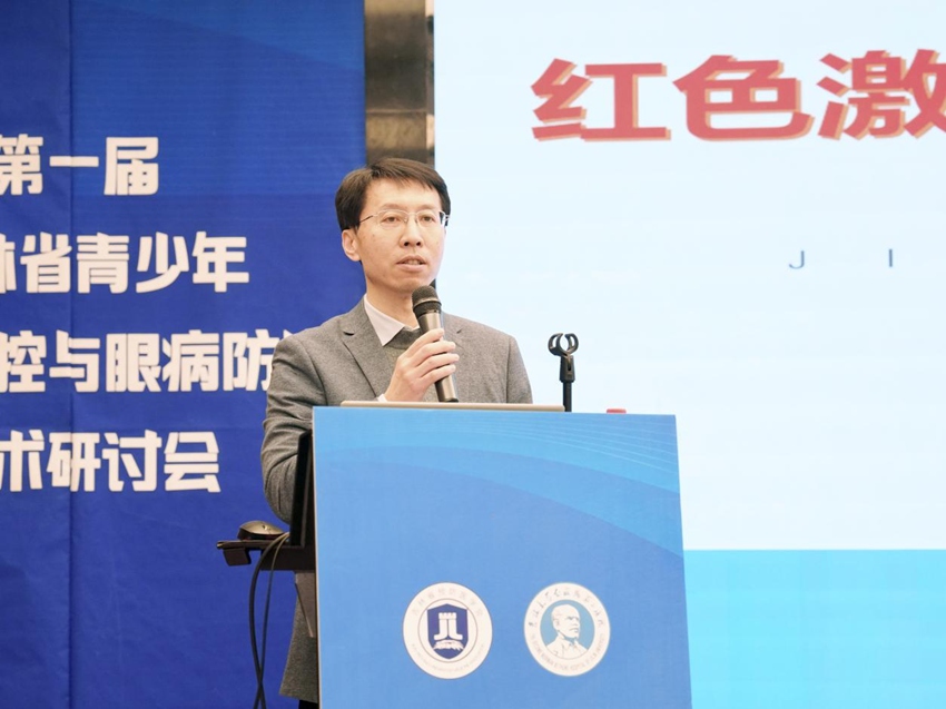 守护青少年光明未来 吉林省成立青少年近视防控与眼病防治专业委员会