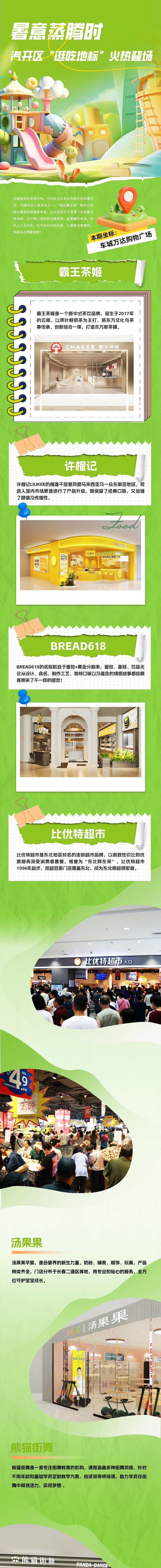 暑意蒸腾时 长春汽开区“逛吃地标”火热登场_fororder_1