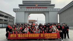 图们市举办“重走戍边路 感悟爱国情”国门讲堂宣讲活动
