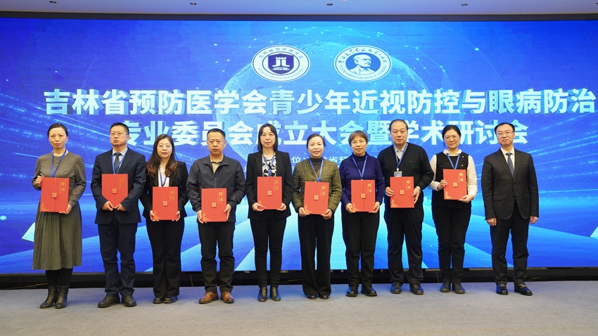 守护青少年光明未来 吉林省成立青少年近视防控与眼病防治专业委员会