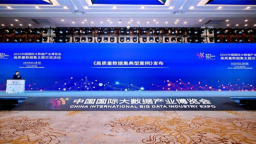 长春净月高新区项目入选国家高质量数据集典型案例