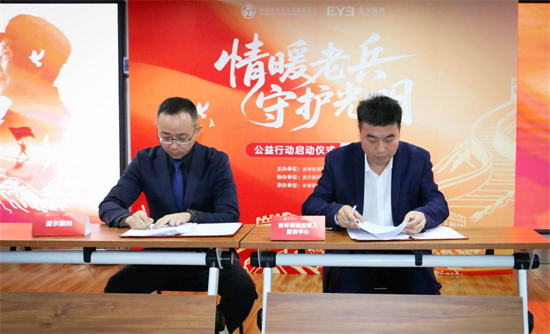 “情暖老兵·守护光明”吉林地区退役军人公益行动启动_fororder_吉林情暖老兵1