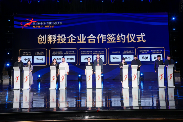 第三届中国（吉林）动漫大会创孵投招商推介会在长春举办_fororder_吉林动漫招商3