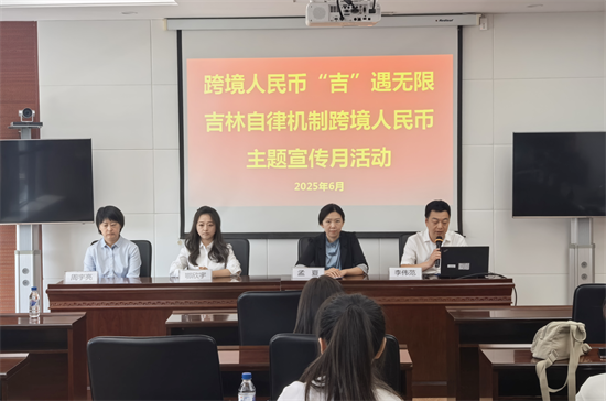 中国工商银行吉林省分行举办“跨境人民币、‘吉’遇无限”主题宣传活动_fororder_吉林工行1