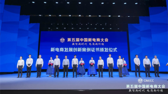 延吉市在第五届中国新电商大会开幕式上展示跨境电商发展新成果