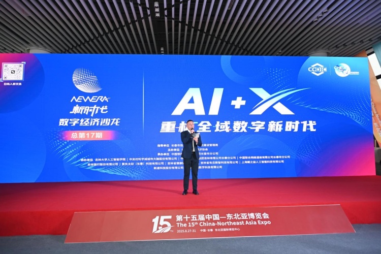 长春市举办重构全域数字新时代主题沙龙活动