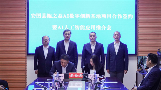 “鲲之益AI数字创新基地”项目落户吉林安图_fororder_吉林鲲