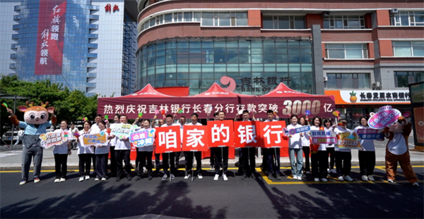 助力长春马拉松 吉林银行在行动_fororder_图片9