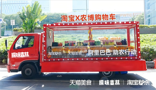 “淘宝购物车”开进农博园啦 乘“淘宝购物车”探“吉林好味道”_fororder_吉林淘宝购物车