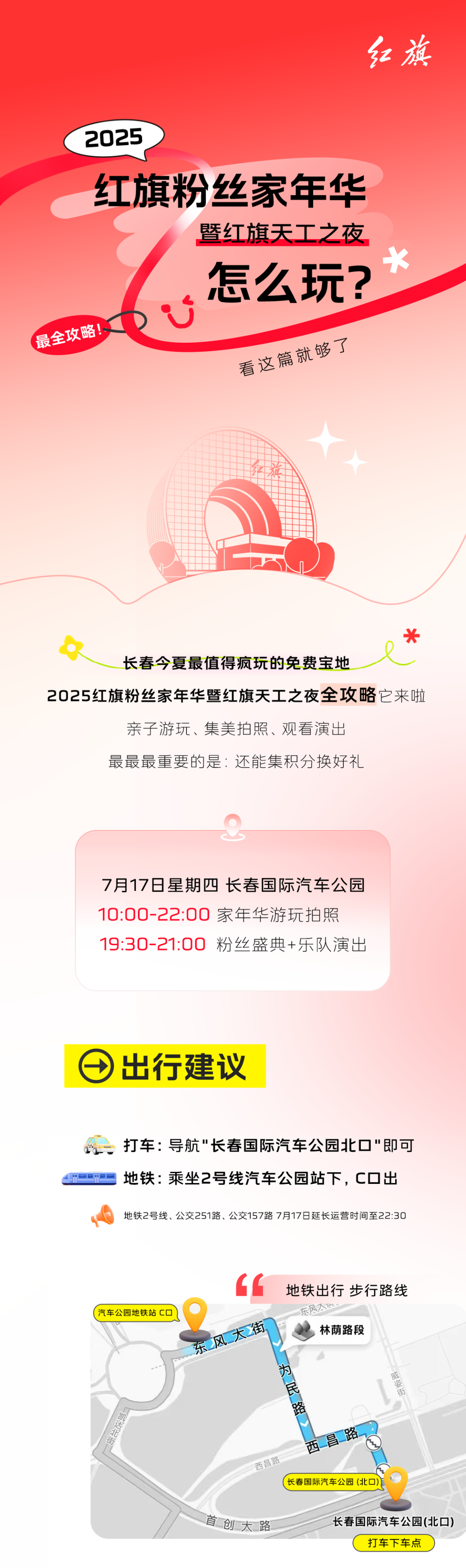 最全攻略！红旗粉丝家年华怎么玩？看这篇就够了