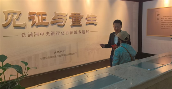 中国工商银行长春分行依托文旅网点 打造反诈新阵地_fororder_图片 2