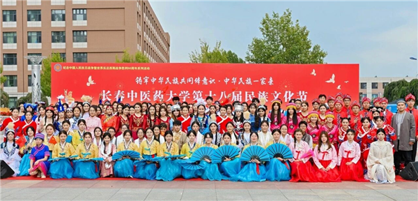 长春中医药大学举办“铸牢中华民族共同体意识”教育活动暨第十八届民族文化节_fororder_图片 1