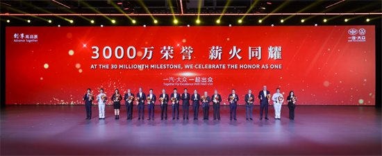 一汽-大众第3000万辆整车在长春基地正式下线_fororder_吉林一汽3000万3