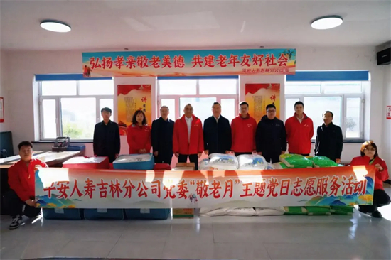 平安人寿吉林分公司开展2025年“敬老月”响水镇慰问活动_fororder_吉林平安人寿1