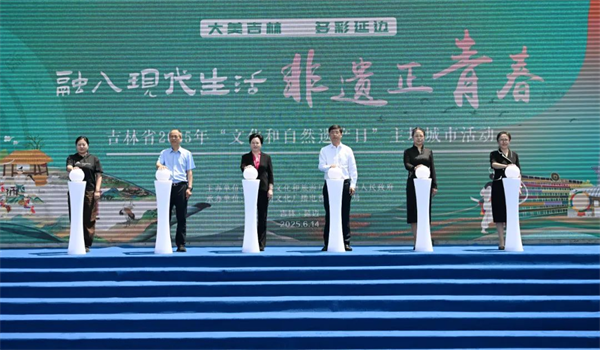 吉林省2025年“文化和自然遗产日”主场城市活动在延吉举行_fororder_图片1