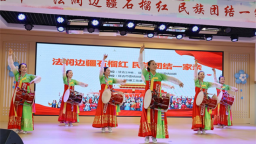 “法润边疆石榴红 民族团结一家亲”民族团结进步共建活动在延吉举行