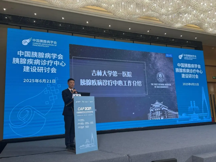 中国胰腺疾病诊疗中心吉大一院分中心成立_fororder_图片54
