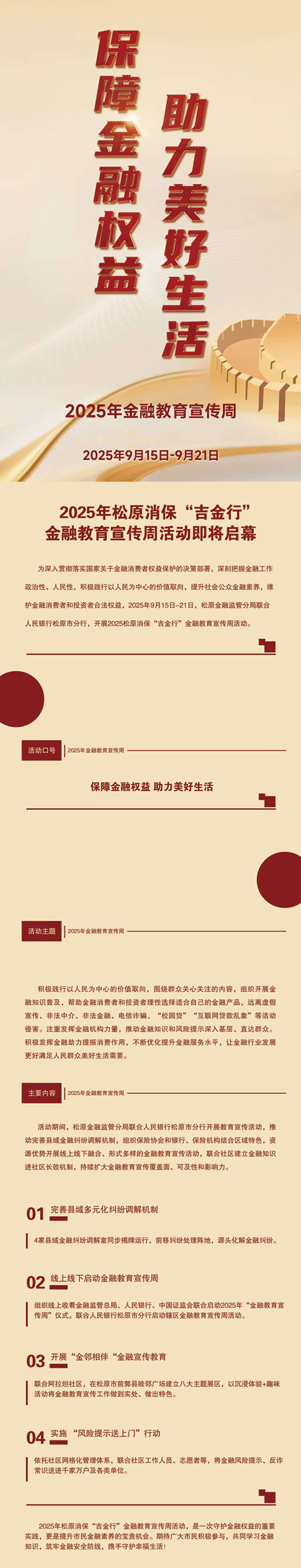 2025年松原消保“吉金行”金融教育宣传周活动即将启幕_fororder_微信图片_2025-09-14_150419_004