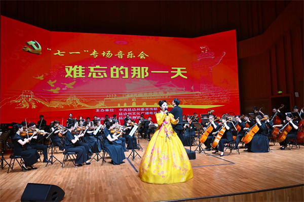 《难忘的那一天》“七一”专场音乐会举行_fororder_吉林难忘一天