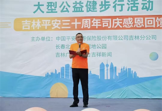 三十而砺 吉享平安 ——平安人寿吉林分公司三十周年司庆大型公益健步行活动在长春北湖公园圆满落幕_fororder_222