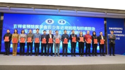 守护青少年光明未来 吉林省成立青少年近视防控与眼病防治专业委员会