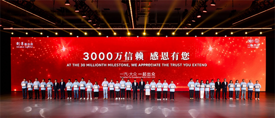 一汽-大众第3000万辆整车在长春基地正式下线_fororder_吉林一汽3000万2