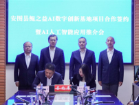 “鲲之益AI数字创新基地”项目落户吉林安图