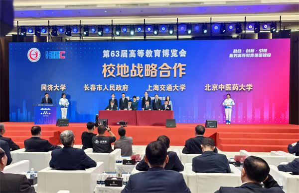 以融合创新赋能教育强国建设 第63届高等教育博览会在长春启幕_fororder_吉林高博会1